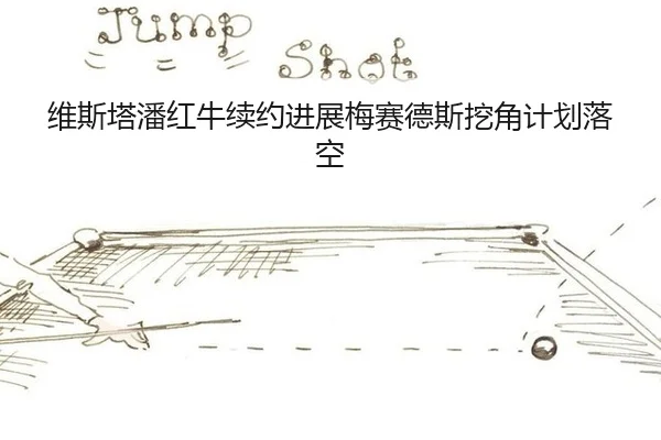 wei-si-ta-pan-hong-niu-xu-yue-jin-zhan-mei-sai-de-si-wa-jiao-ji-hua-luo-kong-2-213.jpg